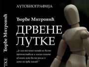 “DRVENE LUTKE” U PROKUPLJU