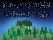 DEVET BOROVA – DEVET JUGOVIĆA