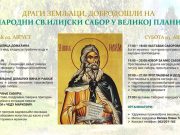 NARODNI SV. ILIJSKI SABOR U VELIKOJ PLANI