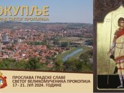 PROGRAM PROSLAVE GRADSKE SLAVE SVETI PROKOPIJE