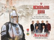 “NEMANJINI DANI” U KURŠUMLIJI