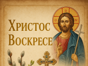 Hristos vaskrse! Srećan Uskrs želi vam Prokuplje Press
