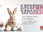 “Vaskršnja čarolija” u Kuršumliji – praznična manifestacija za celu porodicu