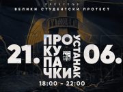 Najavljen “Prokupački ustanak”: Studenti pozivaju građane na veliki protest 21. juna
