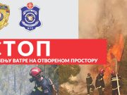 Kuršumlija: Obaveštenje o zabrani paljenja na otvorenom prostoru