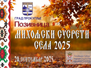 “Miholjski susreti sela 2025” u Donjoj Trnavi