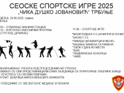 Blace: Seoske sportske igre “Čika Duško Jovanović” u subotu u Trbunju