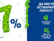 Kako smanjiti račun za struju: E-račun donosi 7% popusta