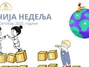 Dečija nedelja u Kuršumliji: Pet dana zabave, igre i kreativnosti za najmlađe