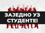 Skup “Zajedno uz studente”: IT Blokada okupila organizacije i građane
