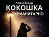 Premijera predstave “Kokoška” u Prokuplju ima humanitarni karakter
