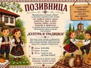 Kultura i tradicija: Dan ustanove PU “Neven”