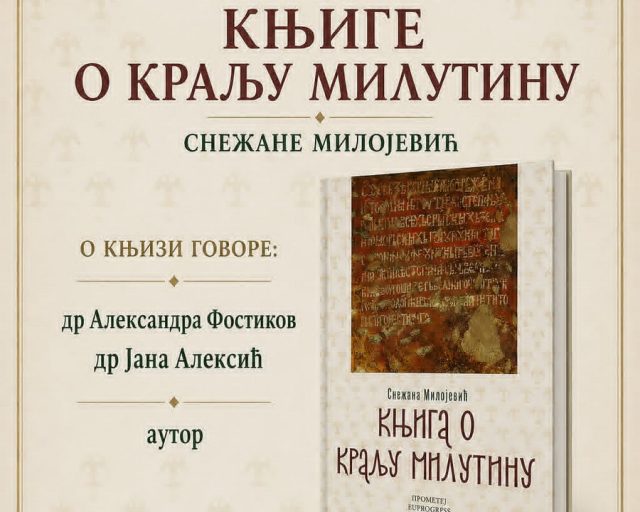 Promocija knjige Snežane Milojević 2