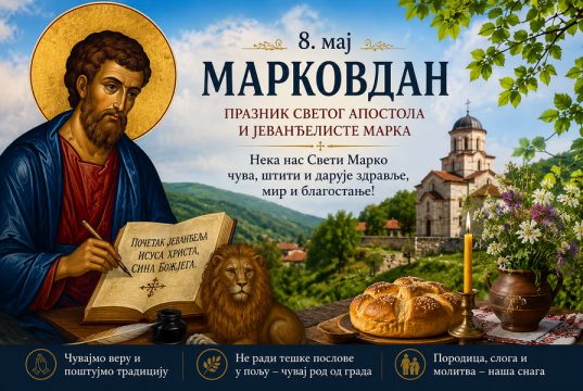 Danas je Markovdan – praznik svetog apostola i jevanđeliste Marka