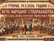 Veče narodnog stvaralaštva večeras u okviru FEDES-a