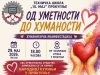 “Od umetnosti do humanosti” danas na Trgu Topličkih junaka