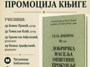 Promocija knjige “Dobrička naselja opštine Prokuplje” sutra u Biblioteci
