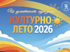 “Kulturno leto 2026” počinje 22. juna: Mesec dana umetnosti, muzike i pozorišta u Prokuplju