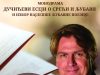 Aleksandar Dunić gostuje u Prokuplju sa monodramom o sreći, ljubavi i poeziji Jovana Dučića