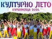 “Kulturno leto Kuršumlija 2026” od 24. do 26. jula: Tri dana muzike, igre i zabave
