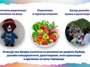 Toplički letnji bazar 24. jula u Kuršumliji: Domaći proizvodi, radionice i sadržaji za celu porodicu