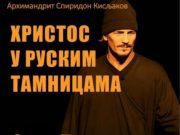 Monodrama “Hristos u ruskim tamnicama” sutra pred prokupačkom publikom
