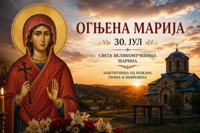 Ognjena Marija 1
