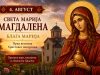 Danas je Blaga Marija: Praznik svetiteljke koja je prva objavila Hristovo vaskrsenje