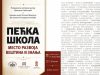 U Narodnom muzeju Toplice izložba “Pećka škola – mesto razvoja veština i znanja”