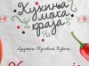 Domaćice iz kuršumlijskog kraja mogu da se prijave za emisiju “Kuhinja moga kraja”
