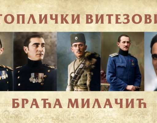 Braća Milačić – herojska porodica iz Bele Vode koja je zadužila Toplicu