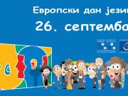 Danas je Evropski dan jezika: Koliko jezika poznajemo, toliko svetova otkrivamo