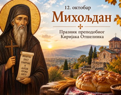 Danas je Miholjdan: Pravoslavni vernici obeležavaju praznik prepodobnog Kirijaka Otšelnika