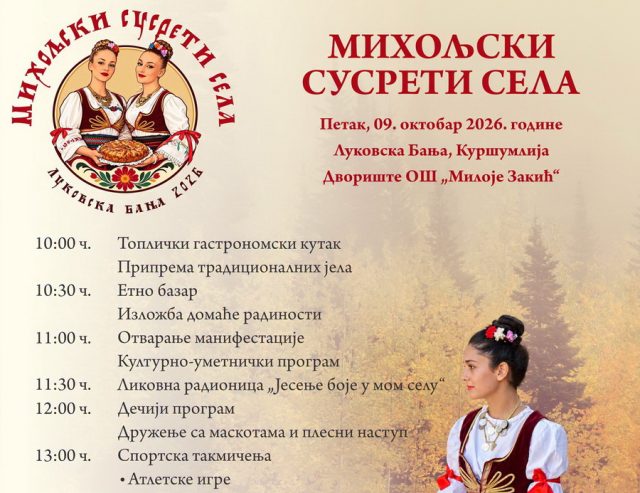 Miholjski-susreti-sela-2026-u-Lukovskoj-Banji 1
